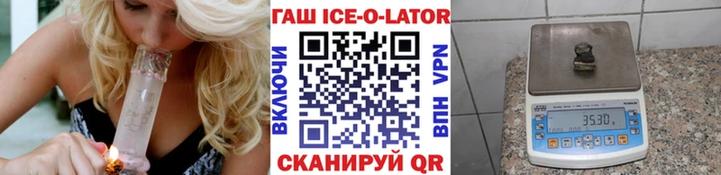 ГАШИШ Ice-O-Lator  купить наркотики цена  Отрадный 